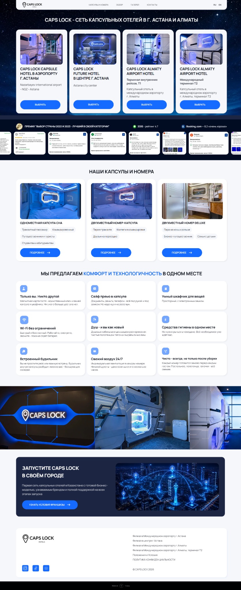 CAPS LOCK — сайт сети капсульных отелей