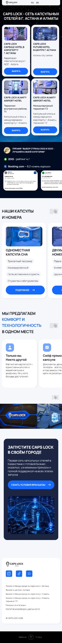 CAPS LOCK — мобильная версия